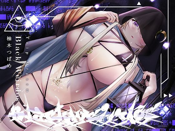 【中出し】【低音オホ声・呪術オナニー】トリップオーガズム Black Weirdos feat.柚木つばめ【非・催●トリップ】｜-シロイルカ