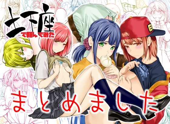 【巫女】土下座で頼んでみた〜まとめました〜｜-土下座屋さん