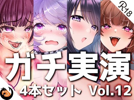 【処女】【ガチ実演】シリーズまとめ4本セット★Vol.12★【よくぼうチャン、東雲のの、天河てん、神崎ゆら。】｜-DragonMango