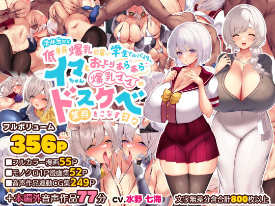 【音声付き】冷静無口な低身長爆乳日雇い学生アルバイターイマちゃんとおっとりあらあら爆乳ママのドスケベ業務をこなす日々｜-親子丼