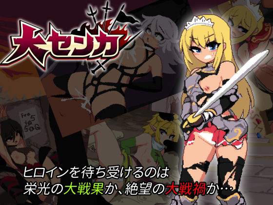 【アクション・格闘】大センカ＋DLC｜-トラクトリ