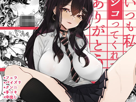 【制服】いつも私でシコってくれてありがとう｜-トネリ団