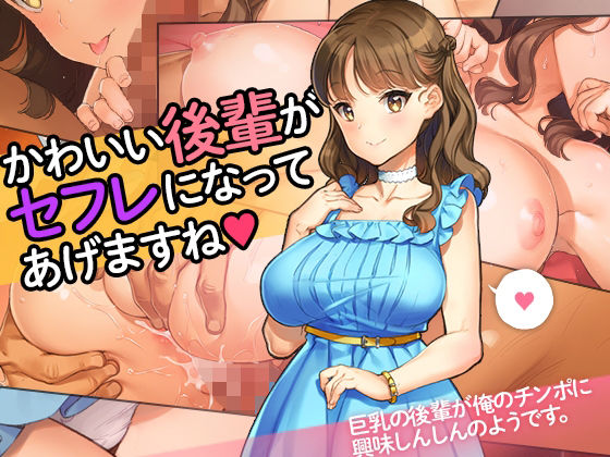 【学園もの】「かわいい後輩がセフレになってあげますね♪」｜-少女騎士団