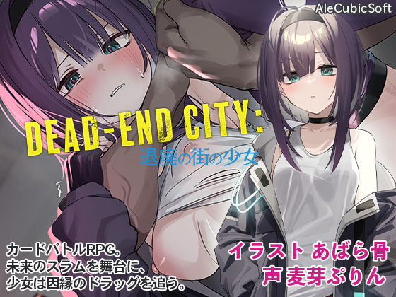 【中出し】Dead-End City: 退廃の街の少女｜-AleCubicSoft