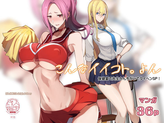 【制服】こんなイイコト。よん｜-真面目屋