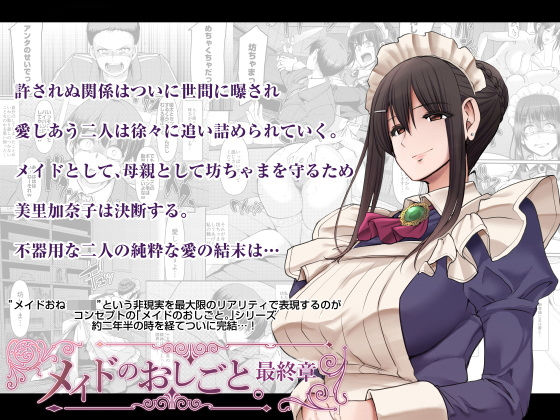【恋愛】メイドのおしごと。最終章｜-人生横滑り