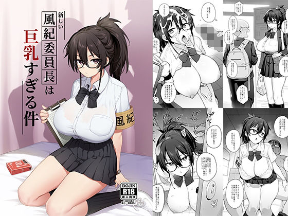 【制服】新しい風紀委員長が巨乳すぎる件｜-TRY＆方言二人社会