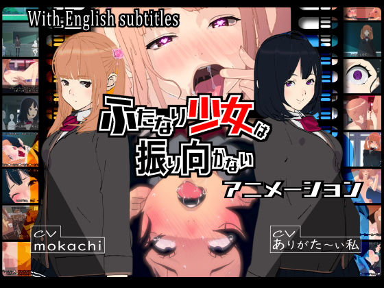 【3DCG】ふたなり少女は振り向かない｜-九号兵器