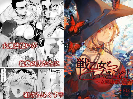 【ファンタジー】戦乙女といくさごと！〜女魔法使い編〜｜-ねこのおやしろ