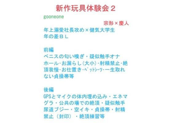 【羞恥】新作玩具体験会2｜-gooneone