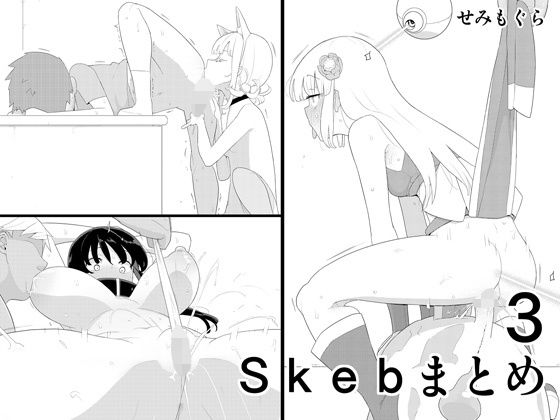 【変身ヒロイン】Skebまとめ3｜-せみもぐら