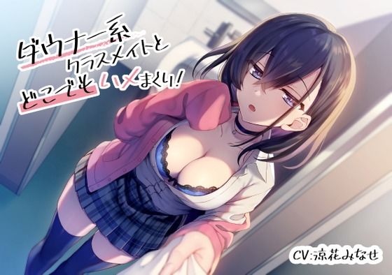 【制服】ダウナー系クラスメイトとどこでもハメまくり！｜-スマート挿入