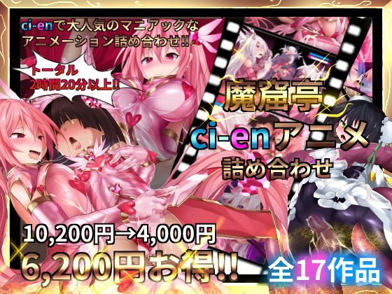 【変身ヒロイン】魔窟亭【ALL IN ONEパック！！】Liv2Dアニメーション｜-魔窟亭