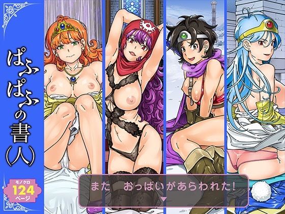 【巨乳】ぱふぱふの書（人）｜-ケンソウオガワ