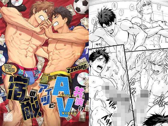 【筋肉】ワケあり！宿敵のアイツとAV共演！？｜-Fuerzabruta