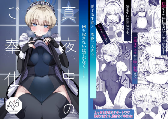 【メイド】真夜中のご奉仕｜-あんみつ亭