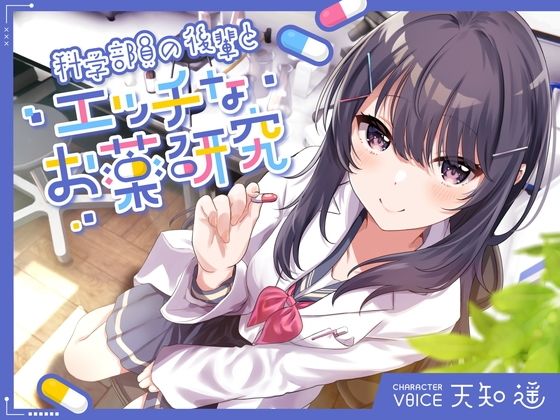 【中出し】科学部員の後輩とエッチなお薬研究｜-岩盤浴