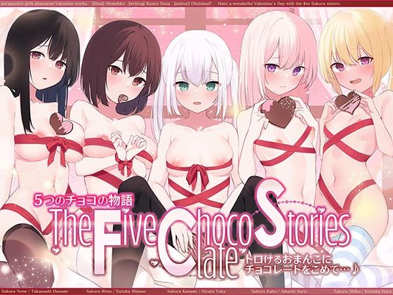 【人妻・主婦】5つのチョコの物語 The Five Chocolate Stories トロけるおまんこにチョコレートをこめて…♪【KU100ハイレゾ】｜-パースペクティブ少女幻奏