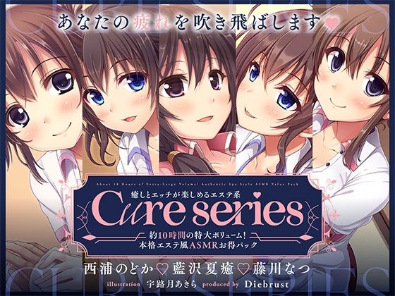 【中出し】【約10時間の特大ボリューム！】あなたの疲れを吹き飛ばします♪癒しとエッチが楽しめる本格エステ系Cureシリーズ｜-ディーブルスト