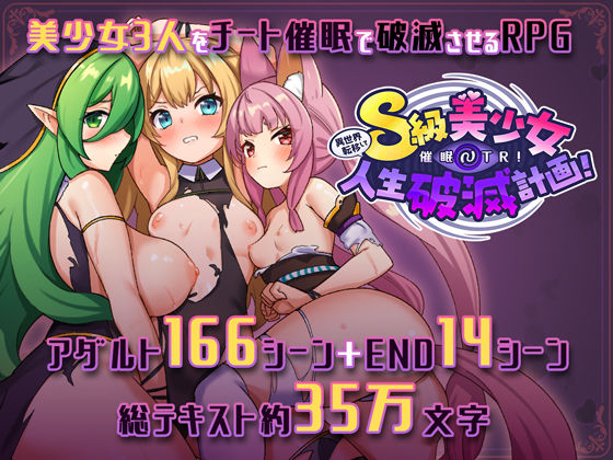 【ファンタジー】異世界転移して催●NTR！S級美少女人生破滅計画！｜-さぃヵゎょぅι゛ょ