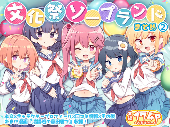 【制服】文化祭ソープランド2｜-Poison Gray