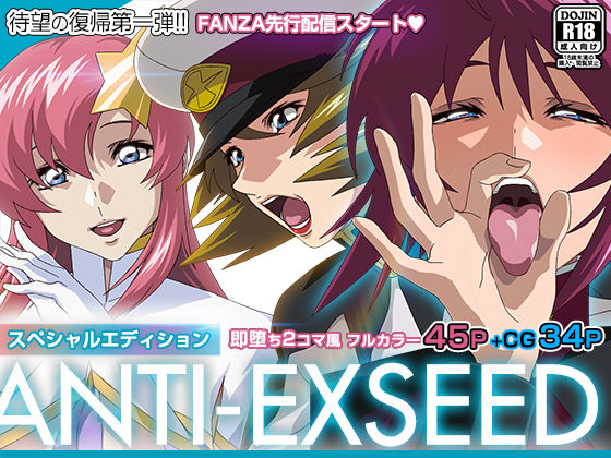 【制服】ANTI EXSEED 〜Special Edition〜｜-IP