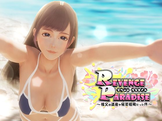 【3DCG】REVENGE PARADISE 〜祖父の遺産が秘密組織だった件〜｜-OINARI CAT