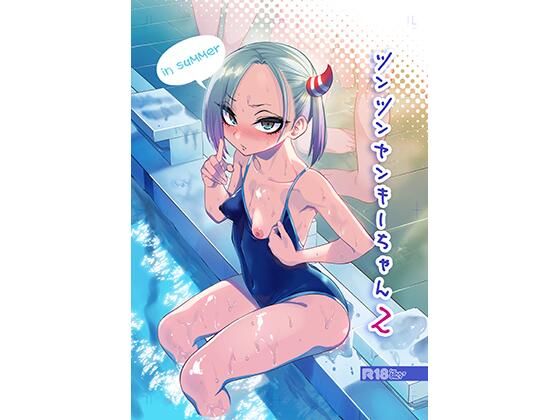 【学園もの】ツンツンヤンキーちゃん2〜in summer〜｜-ぐじら4号