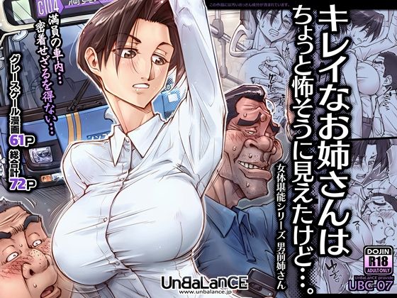 【巨乳】キレイなお姉さんはちょっと怖そうに見えたけど…。｜-UnBaLanCE