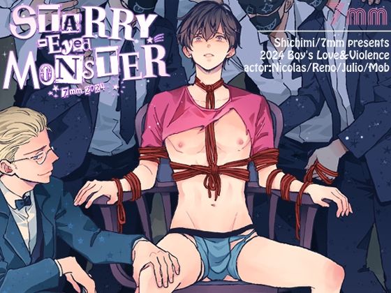 【拘束】Starry-Eyed Monster｜-7mm