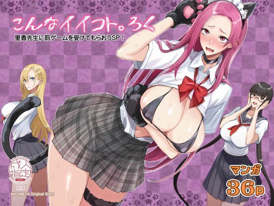 【制服】こんなイイコト。ろく｜-真面目屋