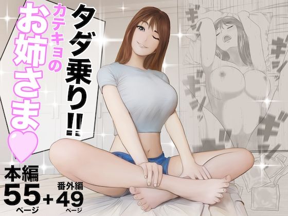 【女教師】タダ乗り！！カテキョのお姉さま｜-オレンジミモザ