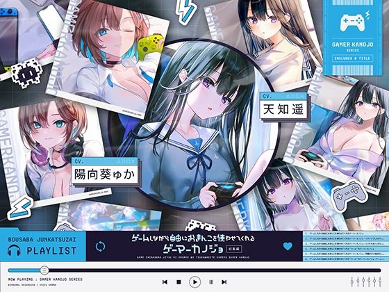 【制服】ゲームしながら自由におまんこを使わせてくれるゲーマーカノジョ 総集編｜-防鯖潤滑剤