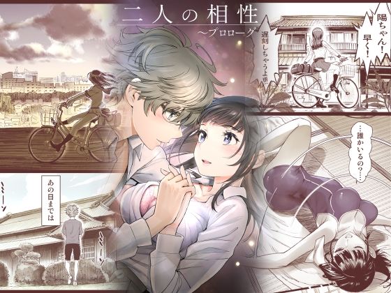 【学園もの】二人の相性〜プロローグ〜｜-美矢火