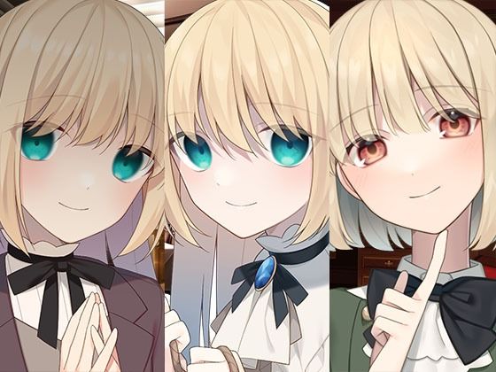 【全年齢向け】ヤンデレマーキングお嬢様1＋2と金持ちお嬢様まとめパック｜-スタジオレイン