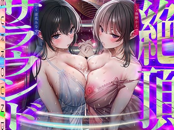 【中出し】【脳バグ絶頂】舐め回し絶頂サラウンド〜音が君を舐め「回す」！どすけべ回転囁き催？？！〜【動的バイノーラル】｜-シロイルカ