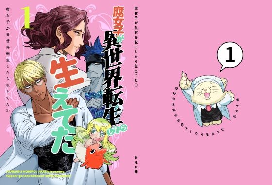 【全年齢向け】腐女子が異世界転生したら生えてた1｜-青丸本舗