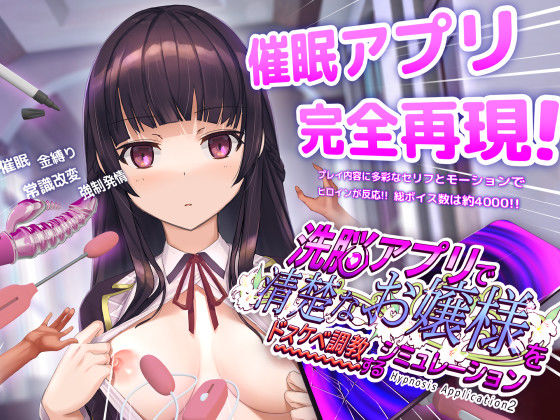 【動画・アニメーション】洗脳アプリで清楚なお嬢様をドスケベ調教するシミュレーション｜-dobuworks