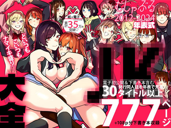 【制服】むしゃぶるJK大全｜-武者サブ【むしゃぶる】