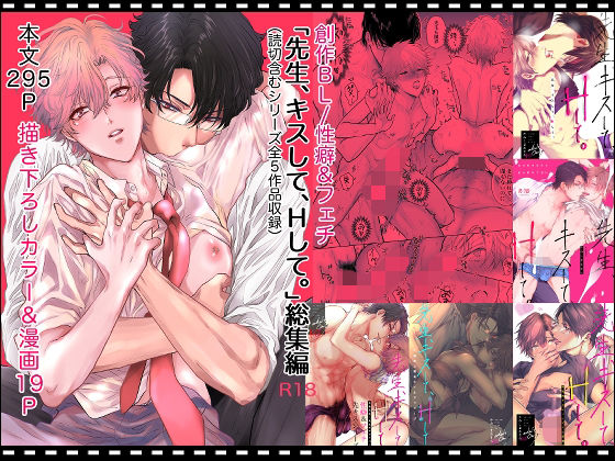 【めがね】先生、キスして、Hして。総集編｜-かみしまあきら