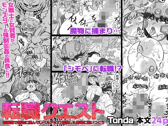 【ファンタジー】転職クエスト｜-ShiftAltOn