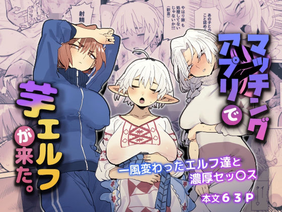 【巨乳】マッチングアプリで芋エルフが来た。｜-でんきねこ