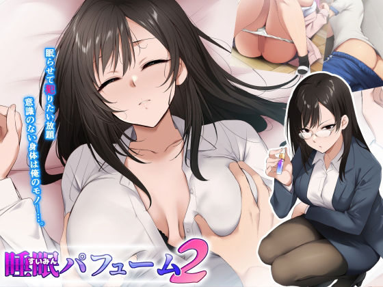 【制服】睡眠パフューム2｜-HELLTER SKELTER