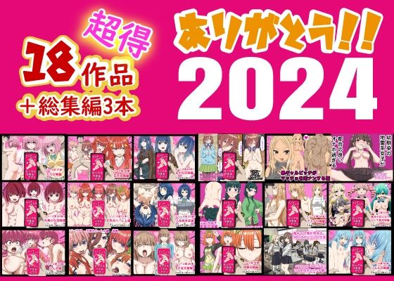 【制服】ありがとう2024！18作品＋α超得福袋！｜-バナナスタイル