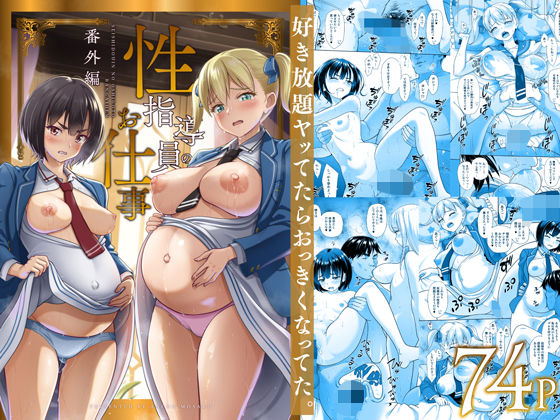 【制服】性指導員のお仕事 番外編 好き放題ヤッてたらおっきくなってた。｜-暗中模索