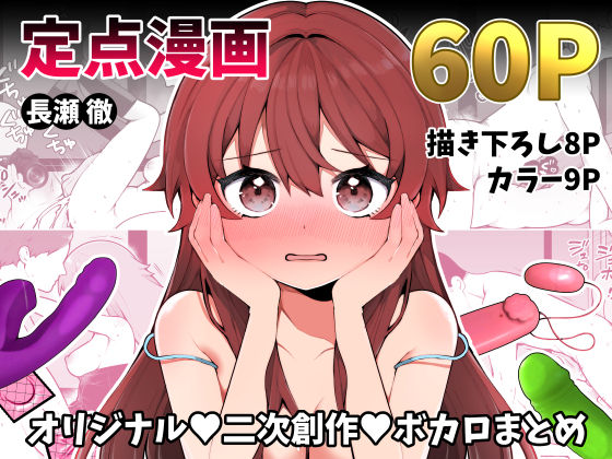 【ファンタジー】長瀬徹の定点エロ漫画集｜-揚げナス（仮）