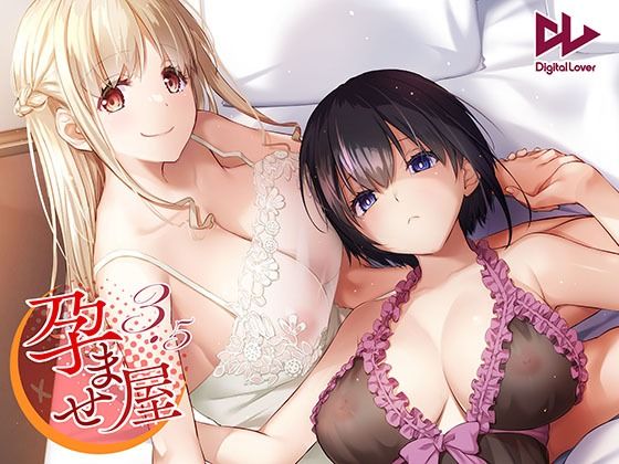 【妊婦】孕ませ屋3.5｜-Digital Lover