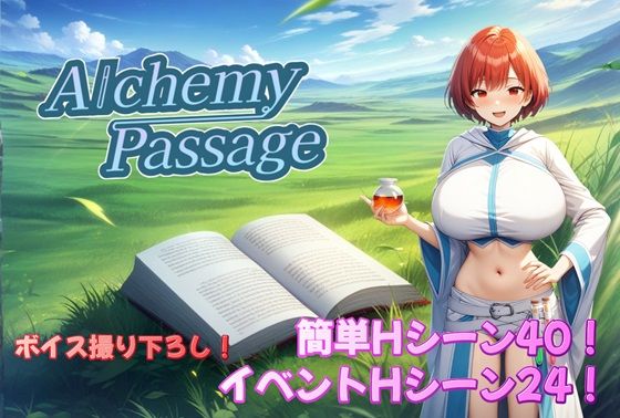 【音声付き】Alchemy Passage｜-アルミラージ工房
