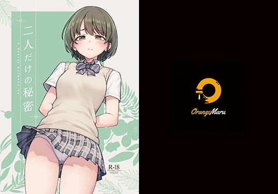 【制服】二人だけの秘密｜-OrangeMaru