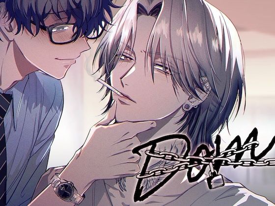 【ファンタジー】生意気なDomには躾を｜-うじ抹茶